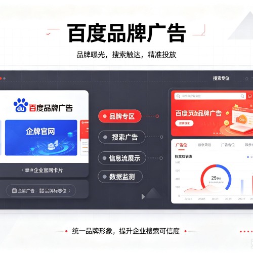 稻城百度品牌广告
